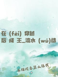 在費(fèi)倫穿越后變成龍王