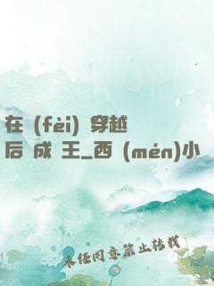 在費(fèi)倫穿越后變成龍王