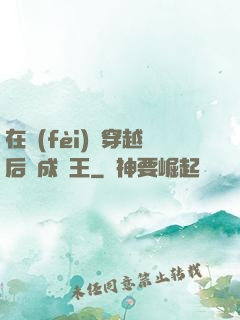 在費(fèi)倫穿越后變成龍王