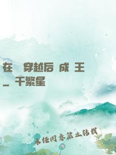 在費倫穿越后變成龍王