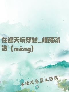 在遮天玩穿越