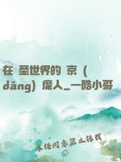 在顯圣世界的東京當(dāng)獵魔人
