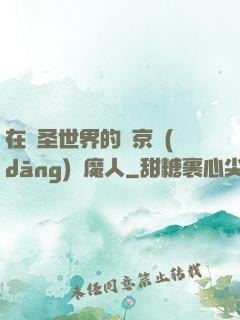 在顯圣世界的東京當(dāng)獵魔人