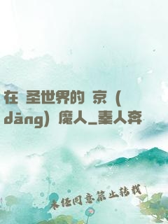 在顯圣世界的東京當(dāng)獵魔人