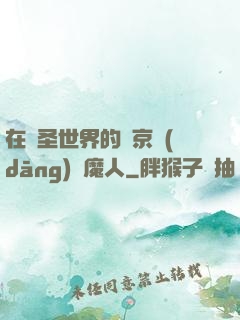 在顯圣世界的東京當(dāng)獵魔人