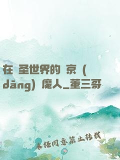 在顯圣世界的東京當(dāng)獵魔人