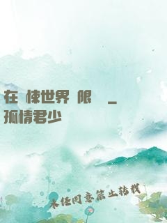 在驚悚世界無限開掛