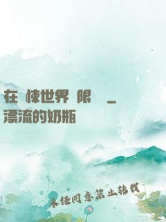 在驚悚世界無限開掛