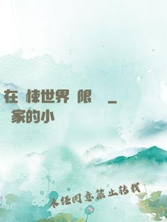 在驚悚世界無限開掛