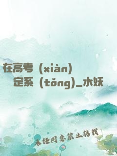 在高考現(xiàn)場綁定系統(tǒng)