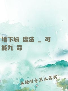 地下城與魔法師