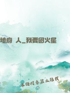 地府傳人
