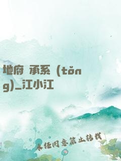 地府傳承系統(tǒng)