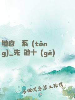 地府將帥系統(tǒng)