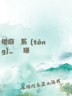 地府將帥系統(tǒng)