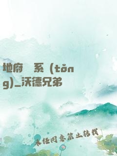 地府將帥系統(tǒng)