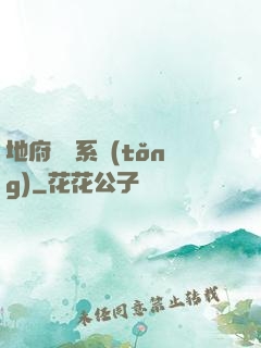 地府將帥系統(tǒng)