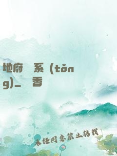 地府將帥系統(tǒng)