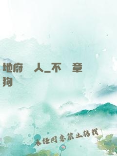 地府帶貨人
