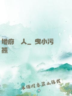 地府帶貨人