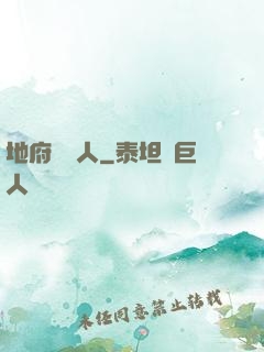 地府帶貨人