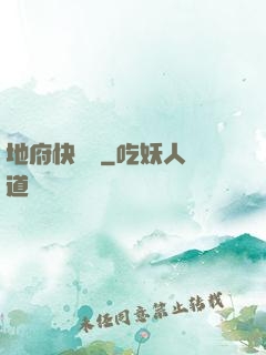 地府快遞員