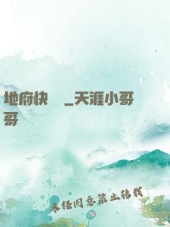 地府快遞員