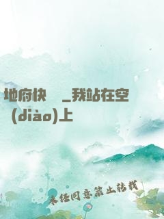 地府快遞員