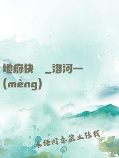 地府快遞員