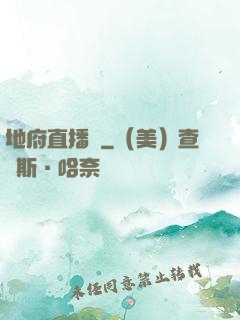 地府直播間
