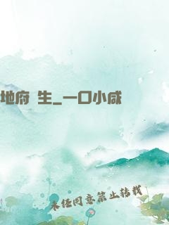 地府眾生