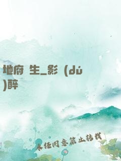 地府眾生
