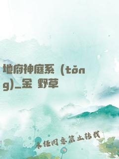 地府神庭系統(tǒng)