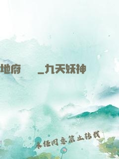 地府雜貨鋪
