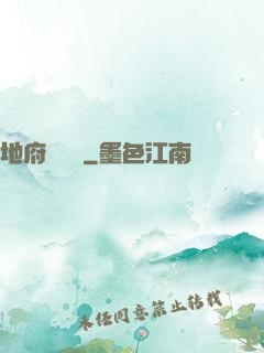 地府雜貨鋪