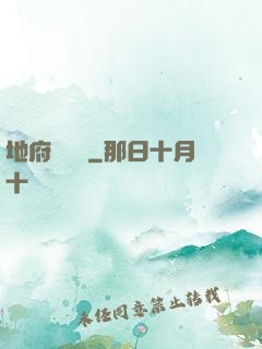 地府雜貨鋪