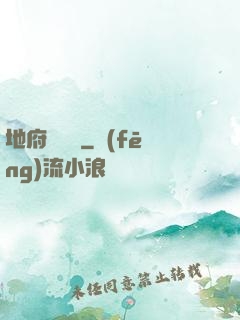 地府雜貨鋪