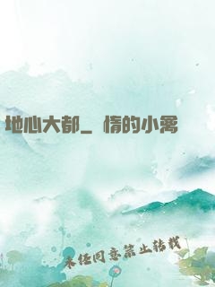地心大都