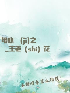 地心詭計(jì)之開啟