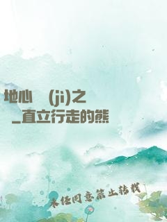 地心詭計(jì)之開啟