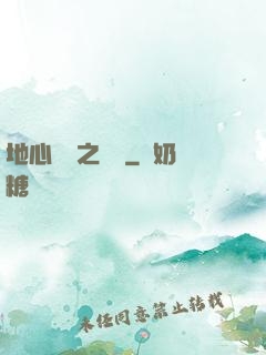 地心詭計之開啟
