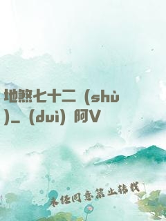 地煞七十二術(shù)