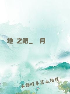地獄之眼