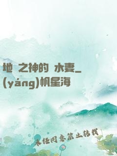 地獄之神的禍水妻