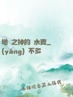 地獄之神的禍水妻