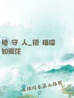 地獄守門人