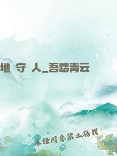 地獄守門人