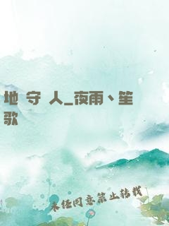地獄守門人