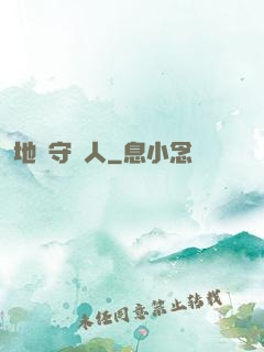 地獄守門人
