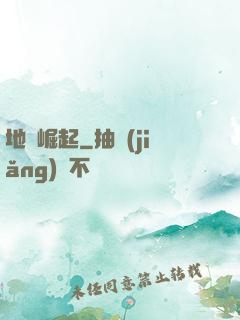 地獄崛起